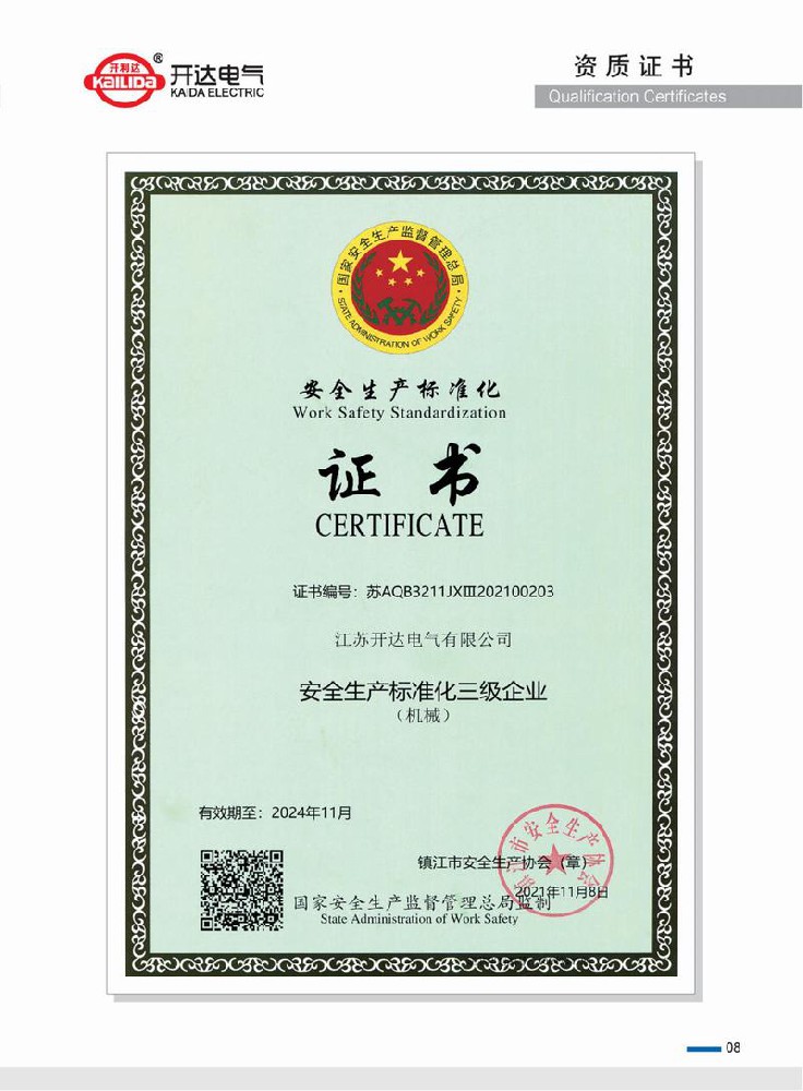 榮譽(yù)資質(zhì)7
