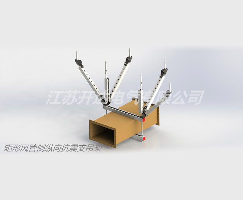矩形風管側(cè)縱向抗震支吊架